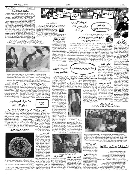 پرونده:Ettelaat13390809.pdf