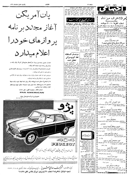 پرونده:Ettelaat13391207.pdf