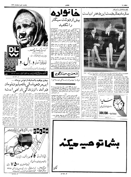 پرونده:Ettelaat13391207.pdf