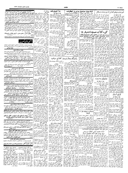 پرونده:Ettelaat13391207.pdf