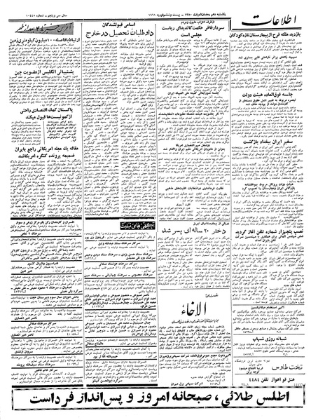 پرونده:Ettelaat13391207.pdf