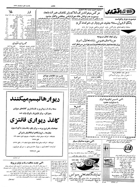 پرونده:Ettelaat13391207.pdf