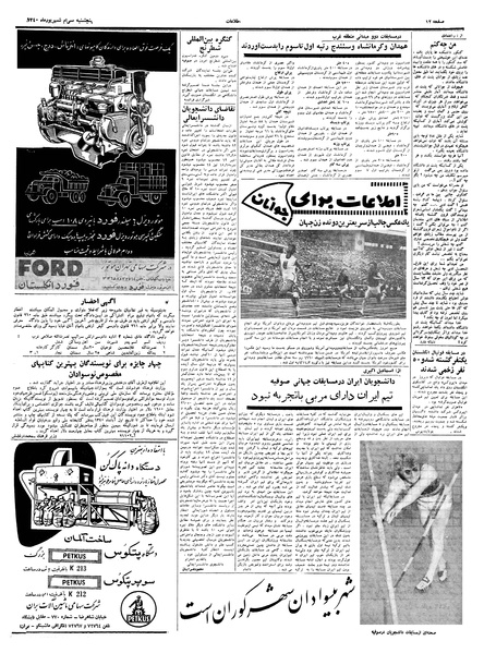 پرونده:Ettelaat13400630.pdf