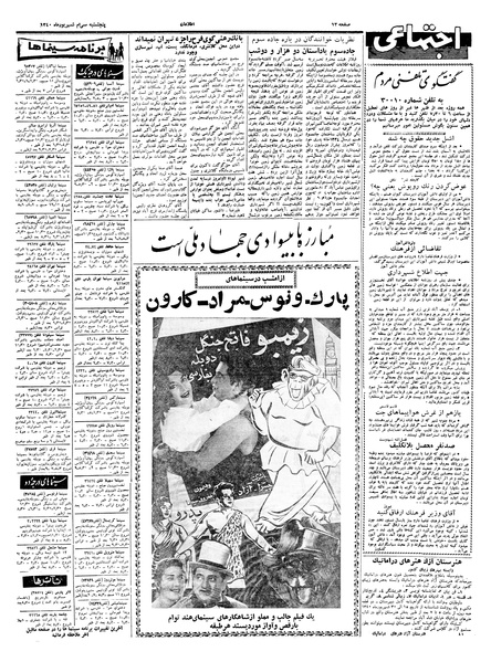 پرونده:Ettelaat13400630.pdf