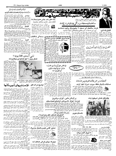 پرونده:Ettelaat13400630.pdf