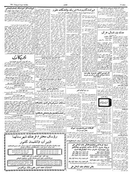 پرونده:Ettelaat13400630.pdf