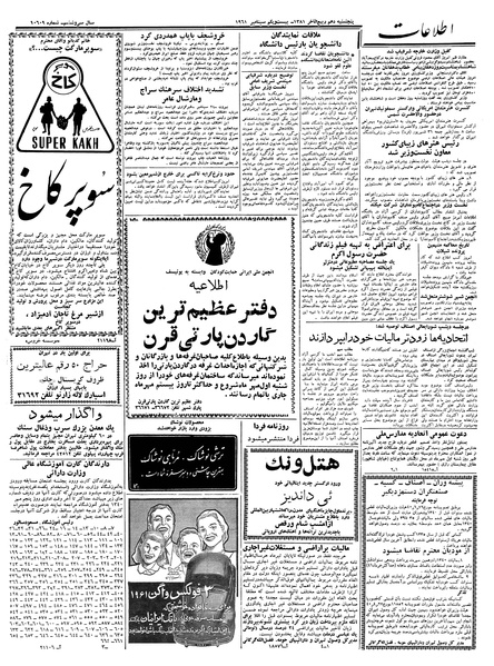 پرونده:Ettelaat13400630.pdf