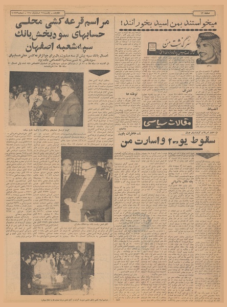 پرونده:Ettelaat13401227.pdf