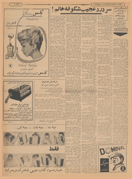 پرونده:Ettelaat13401227.pdf