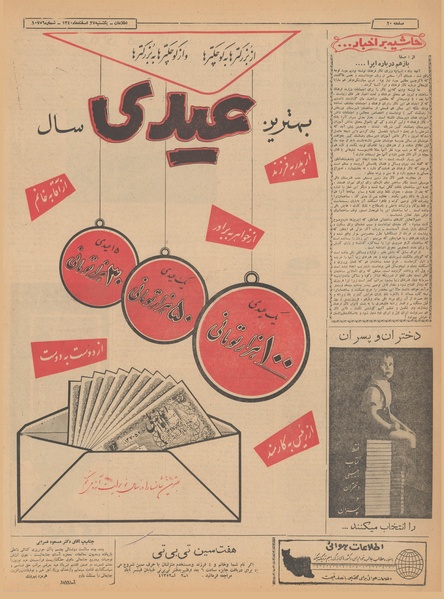 پرونده:Ettelaat13401227.pdf