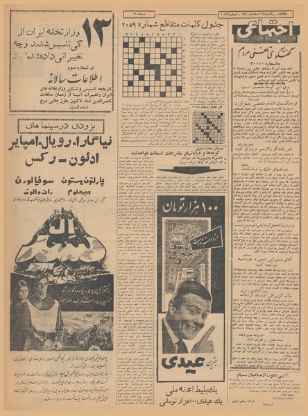 پرونده:Ettelaat13401227.pdf