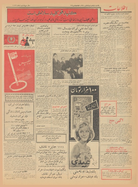 پرونده:Ettelaat13401227.pdf