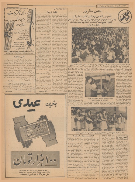 پرونده:Ettelaat13401227.pdf