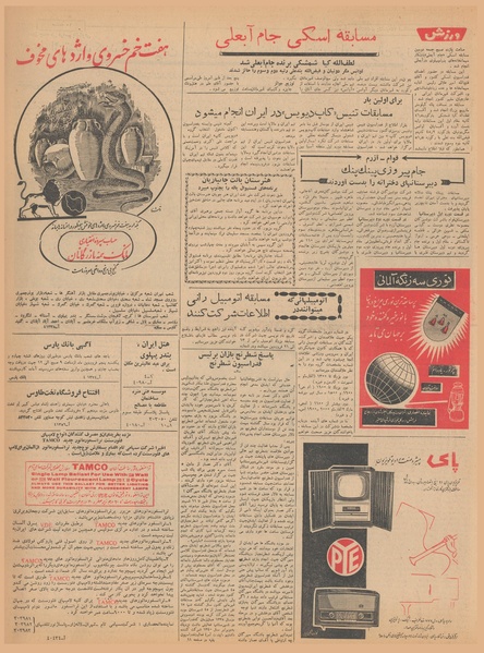 پرونده:Ettelaat13401227.pdf