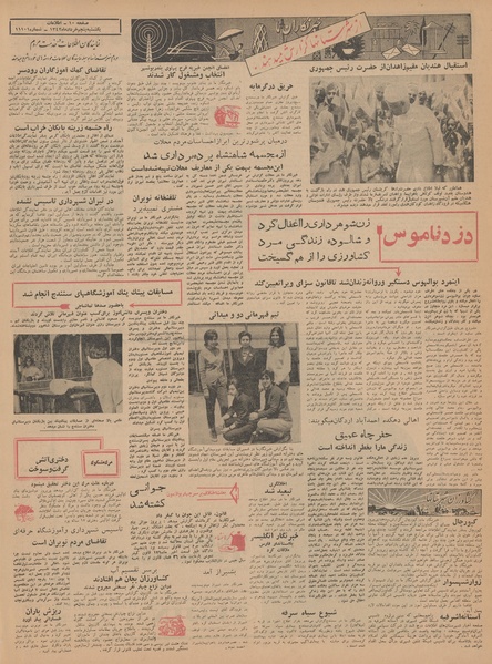 پرونده:Ettelaat13420305.pdf