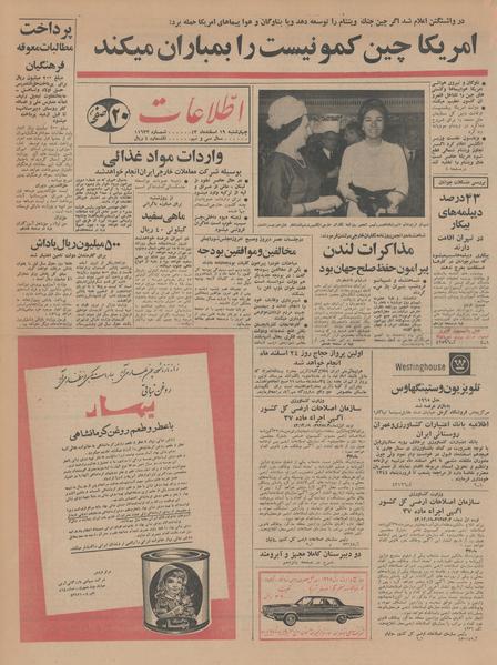 پرونده:Ettelaat13431219.pdf