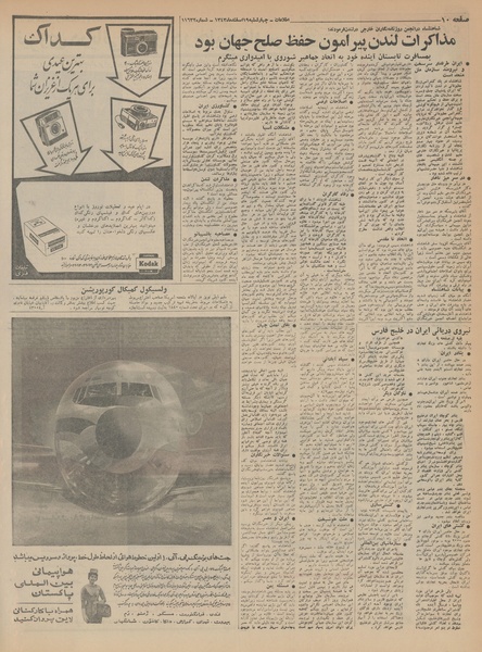 پرونده:Ettelaat13431219.pdf