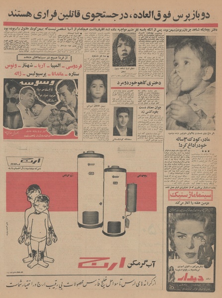 پرونده:Ettelaat13431219.pdf