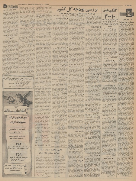 پرونده:Ettelaat13431219.pdf