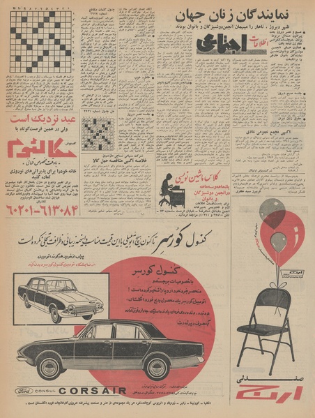 پرونده:Ettelaat13431219.pdf