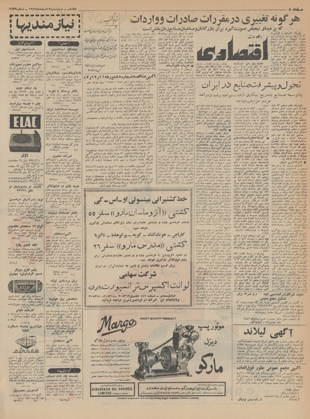 پرونده:Ettelaat13431219.pdf