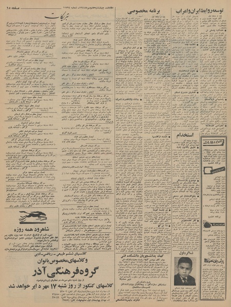 پرونده:Ettelaat13440707.pdf