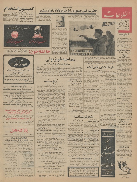 پرونده:Ettelaat13440707.pdf