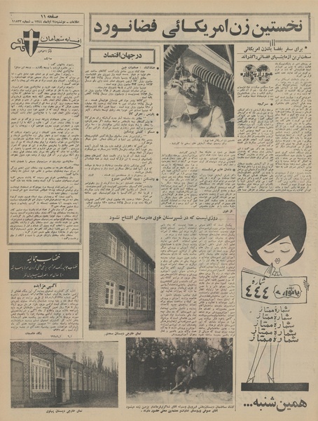 پرونده:Ettelaat13440824.pdf