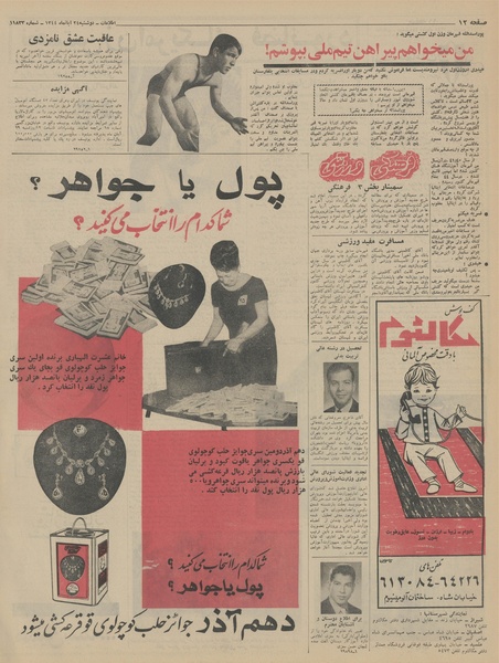 پرونده:Ettelaat13440824.pdf