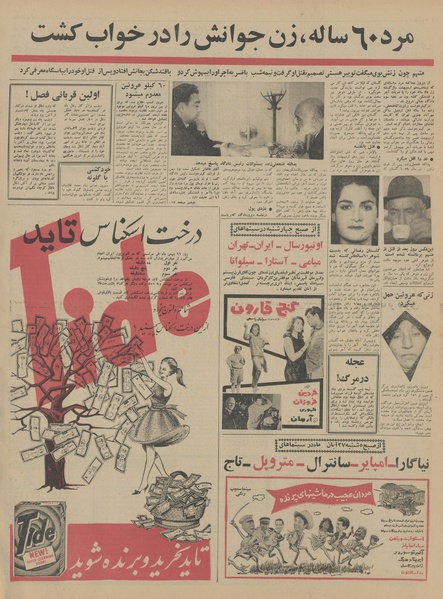 پرونده:Ettelaat13440824.pdf