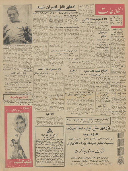 پرونده:Ettelaat13440824.pdf