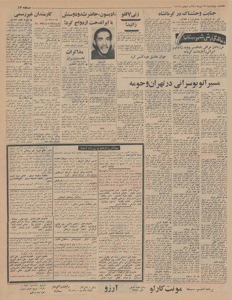 پرونده:Ettelaat13450422.pdf