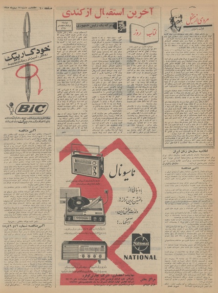 پرونده:Ettelaat13451112.pdf