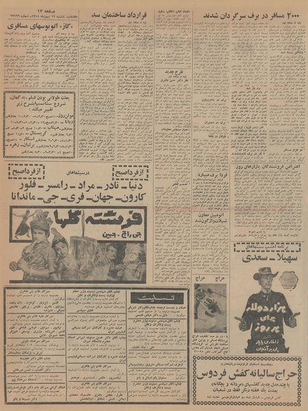 پرونده:Ettelaat13451112.pdf