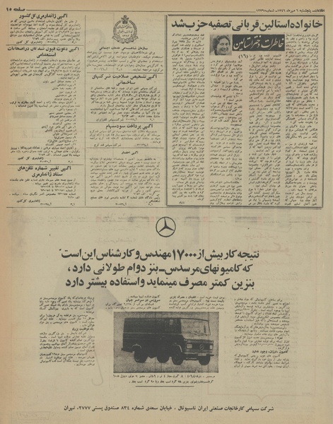 پرونده:Ettelaat13460706.pdf