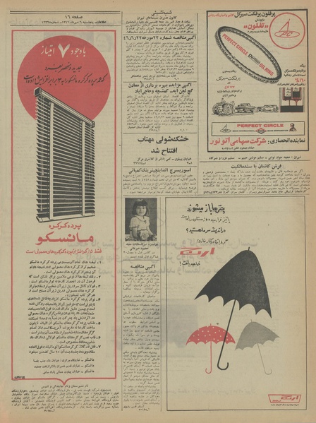 پرونده:Ettelaat13460706.pdf