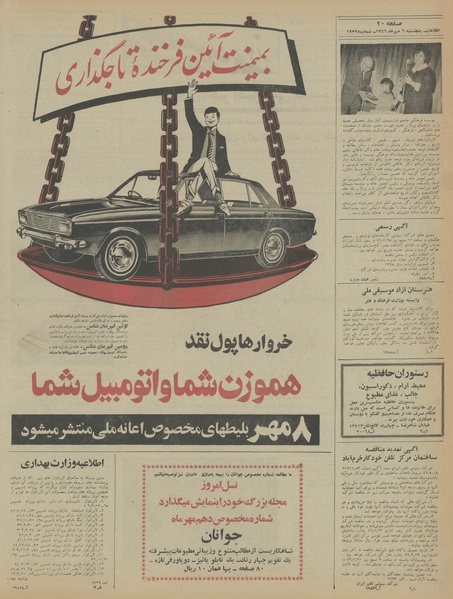 پرونده:Ettelaat13460706.pdf