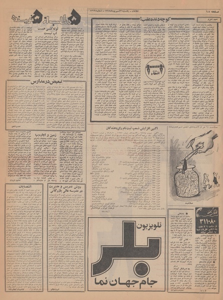 پرونده:Ettelaat13470631.pdf