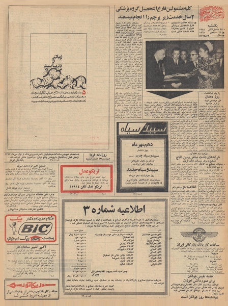 پرونده:Ettelaat13470631.pdf