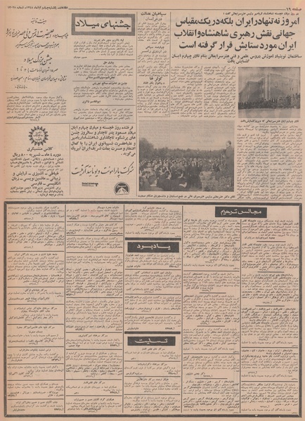 پرونده:Ettelaat13480804.pdf