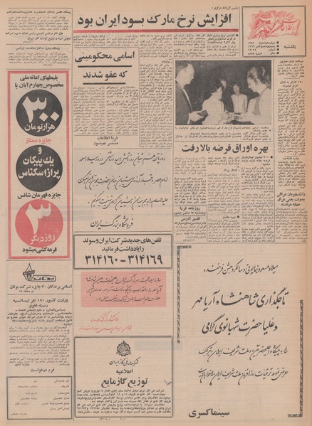 پرونده:Ettelaat13480804.pdf