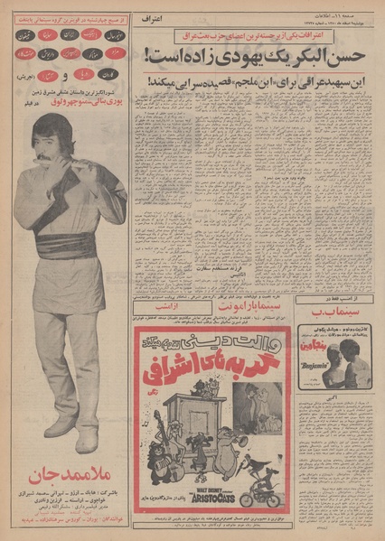 پرونده:Ettelaat13501209.pdf