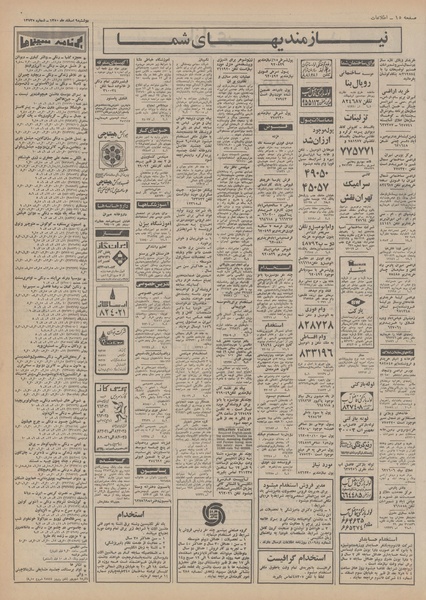 پرونده:Ettelaat13501209.pdf