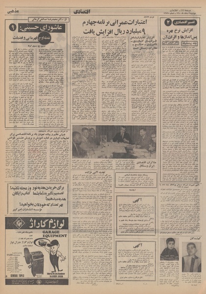 پرونده:Ettelaat13501209.pdf