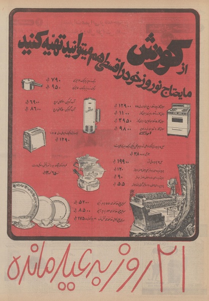 پرونده:Ettelaat13501209.pdf