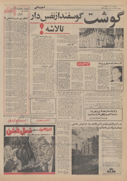 پرونده:Ettelaat13501209.pdf