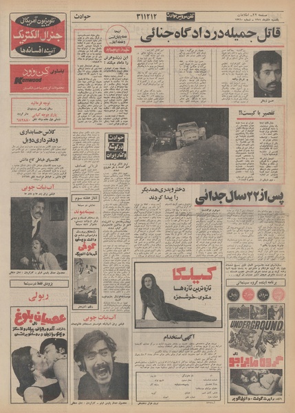 پرونده:Ettelaat13510905.pdf