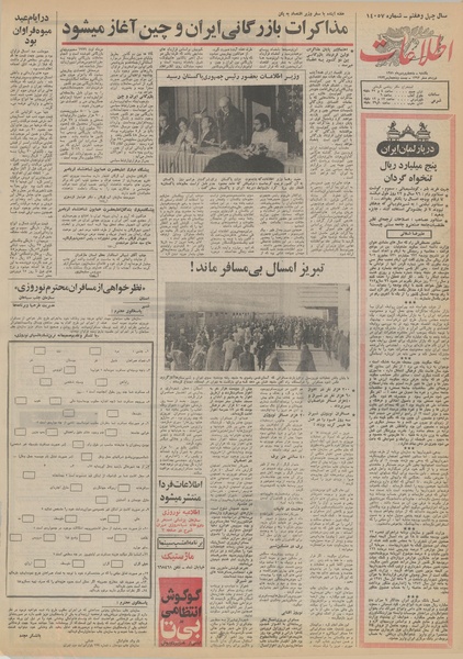 پرونده:Ettelaat13520105.pdf