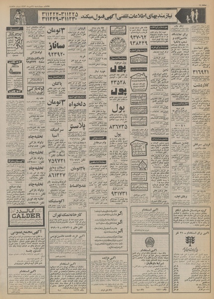 پرونده:Ettelaat13530724.pdf