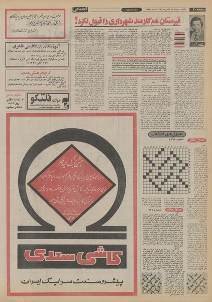 پرونده:Ettelaat13530724.pdf